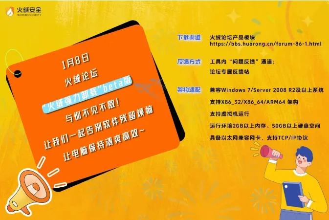 火绒全新强力卸载工具（Huorong Uninstaller）