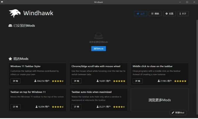 开源项目Windhawk帮你轻松定制系统