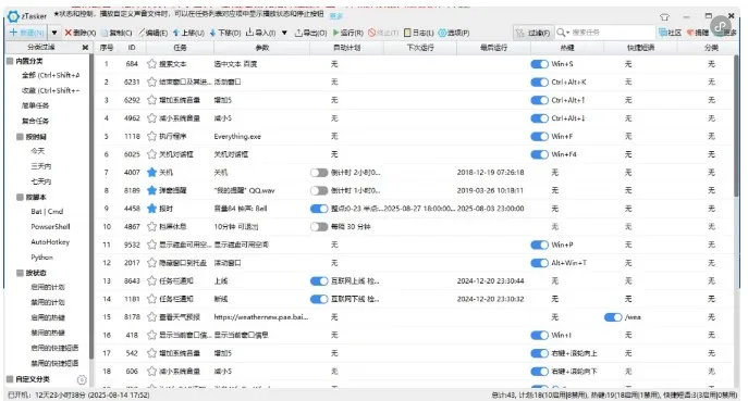 zTasker软件下载：任务自动化的轻量级工具