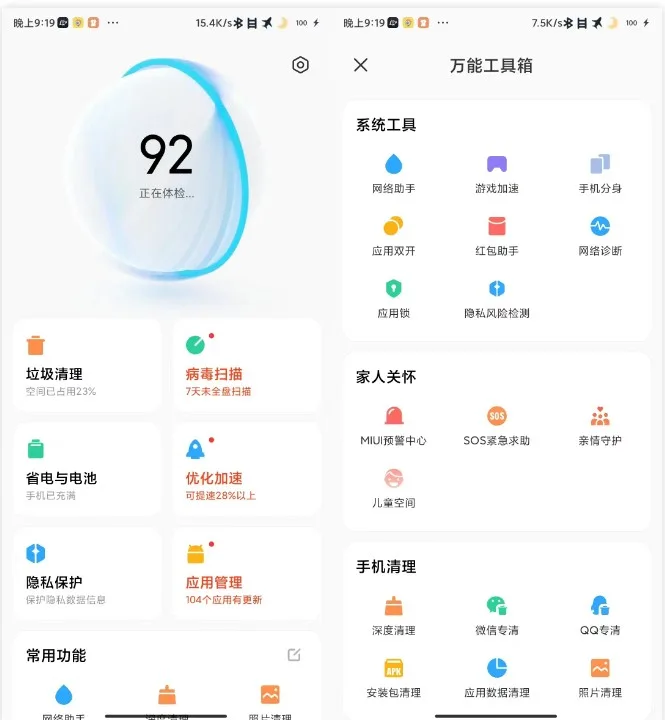 小米手机管家 V12.2.2 正式版分享(HyperOS安全服务)